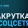 MVS SMM Panel — Telegram: подписчики / просмотры / реакции от 0.10₽   API 24/7   Продажа аккаунтов - последнее сообщение от mvssmm